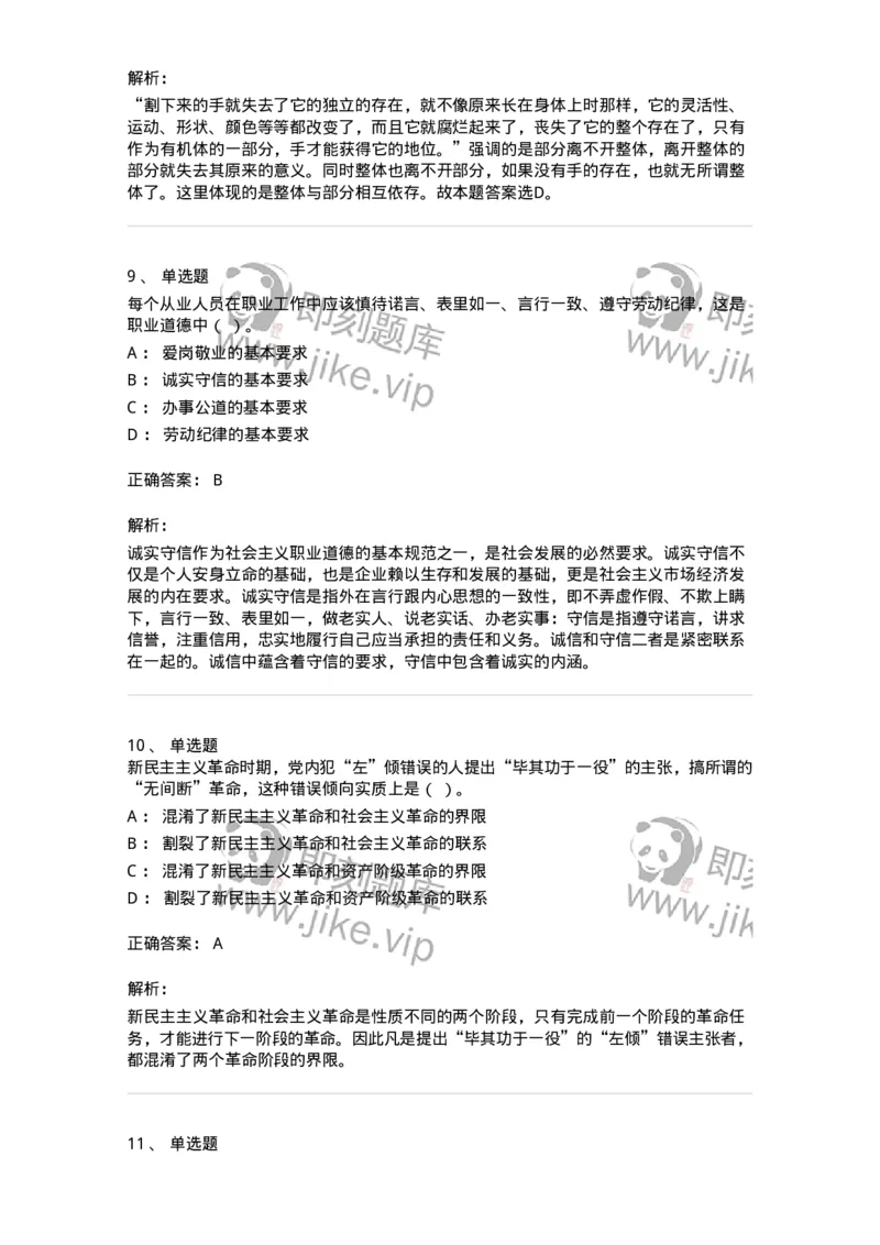 602-政治理论-138015_军队文职(1)_01.军队文职真题-专业课_（全）版本一（历年真题+章节练习+模拟题）_收发员兼通信员(军队文职-技能岗)_章节练习_题目+解析