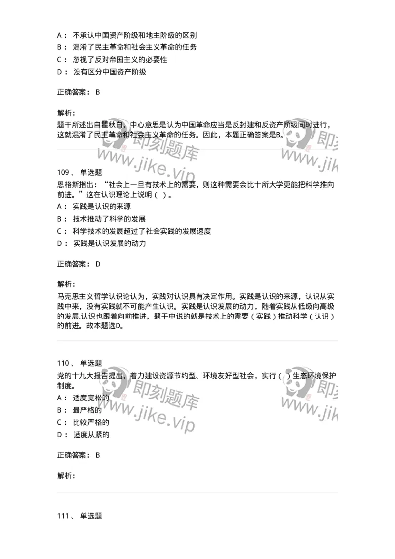 602-政治理论-138015_军队文职(1)_01.军队文职真题-专业课_（全）版本一（历年真题+章节练习+模拟题）_收发员兼通信员(军队文职-技能岗)_章节练习_题目+解析