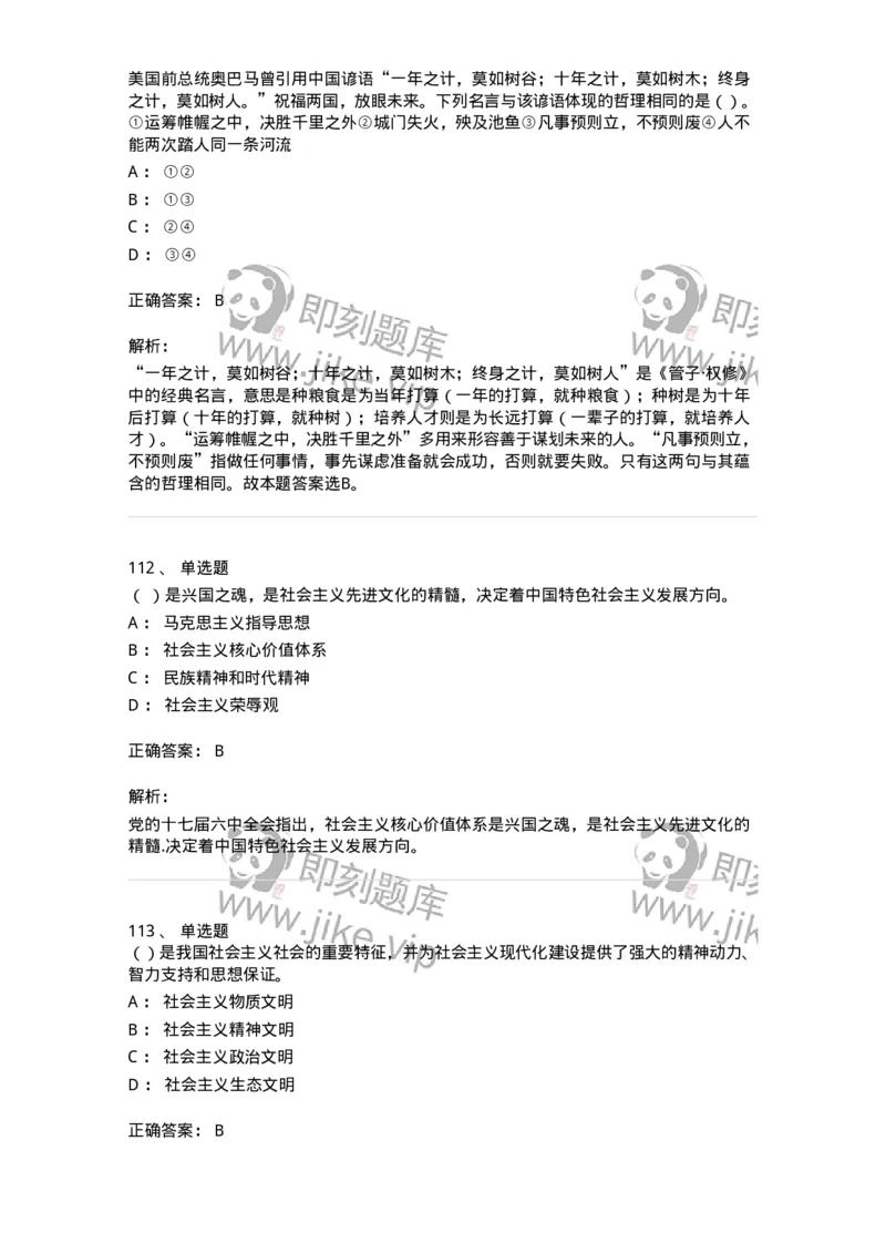 602-政治理论-138015_军队文职(1)_01.军队文职真题-专业课_（全）版本一（历年真题+章节练习+模拟题）_收发员兼通信员(军队文职-技能岗)_章节练习_题目+解析