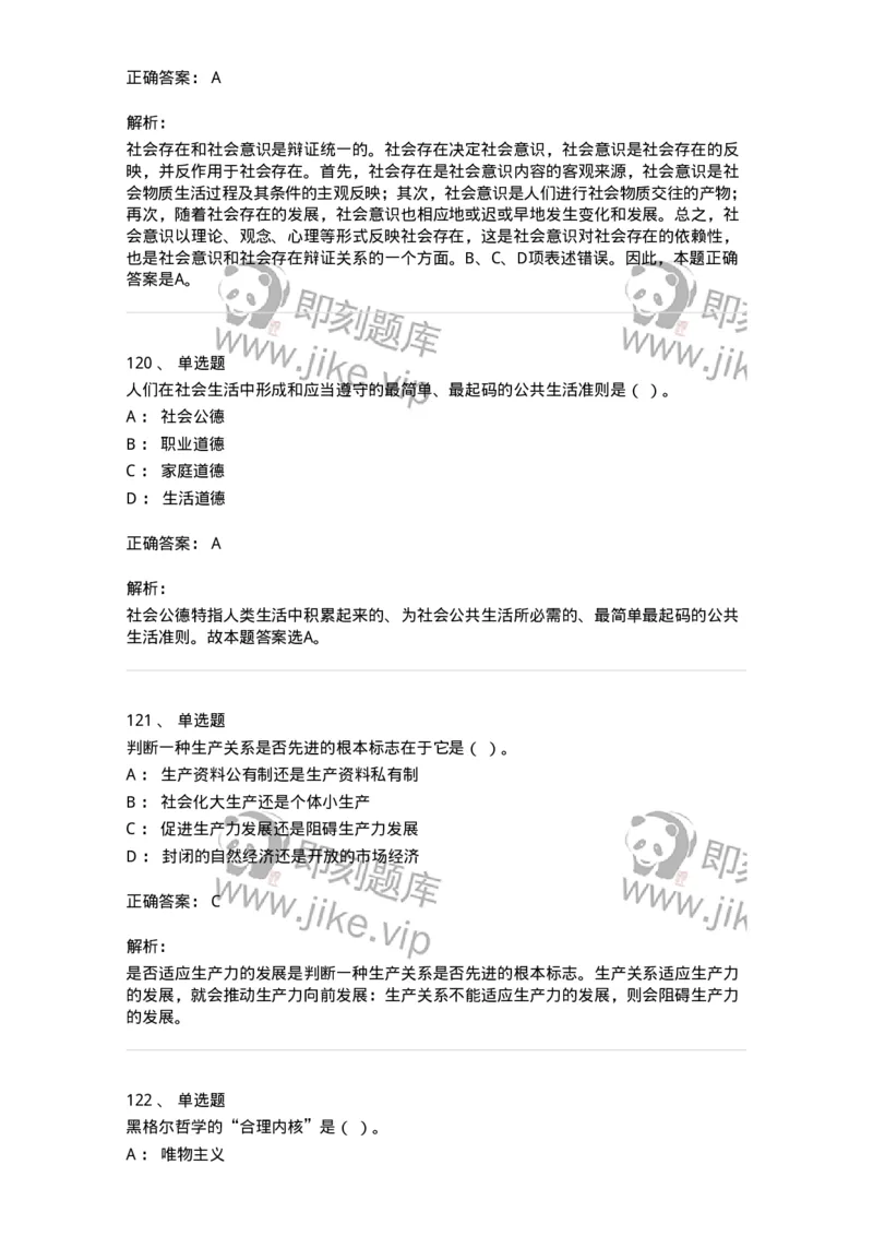 602-政治理论-138015_军队文职(1)_01.军队文职真题-专业课_（全）版本一（历年真题+章节练习+模拟题）_收发员兼通信员(军队文职-技能岗)_章节练习_题目+解析