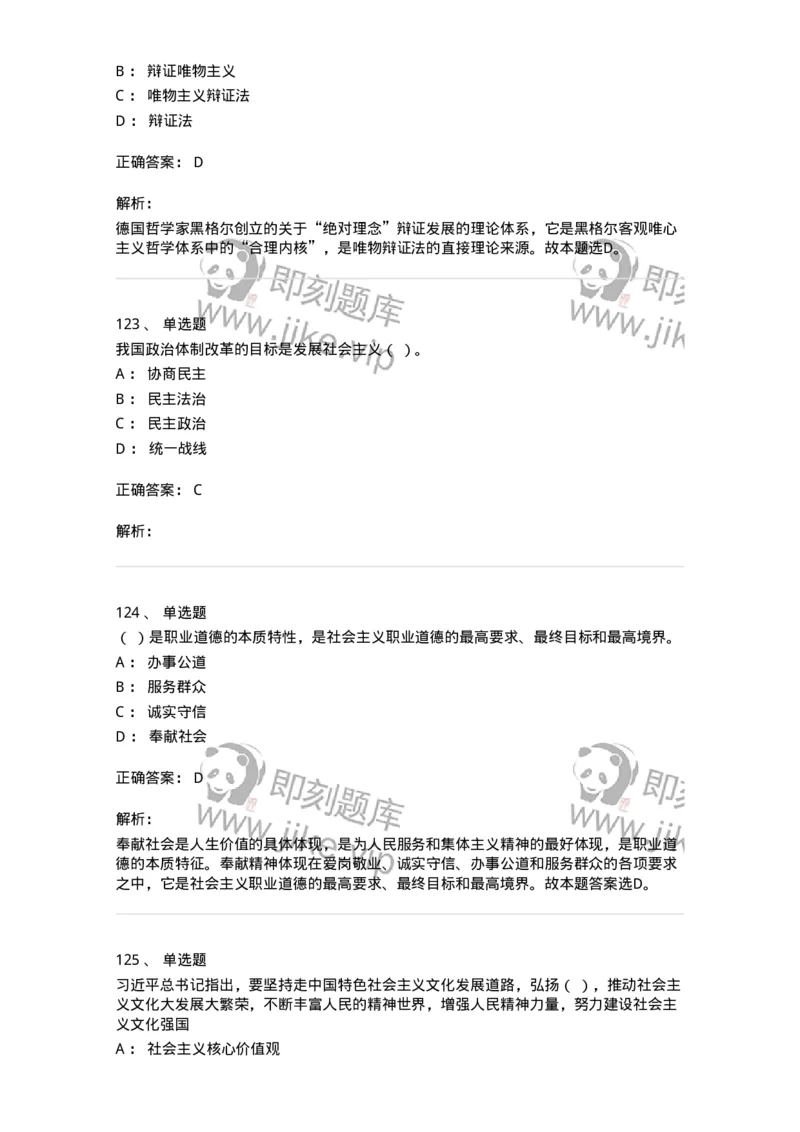 602-政治理论-138015_军队文职(1)_01.军队文职真题-专业课_（全）版本一（历年真题+章节练习+模拟题）_收发员兼通信员(军队文职-技能岗)_章节练习_题目+解析