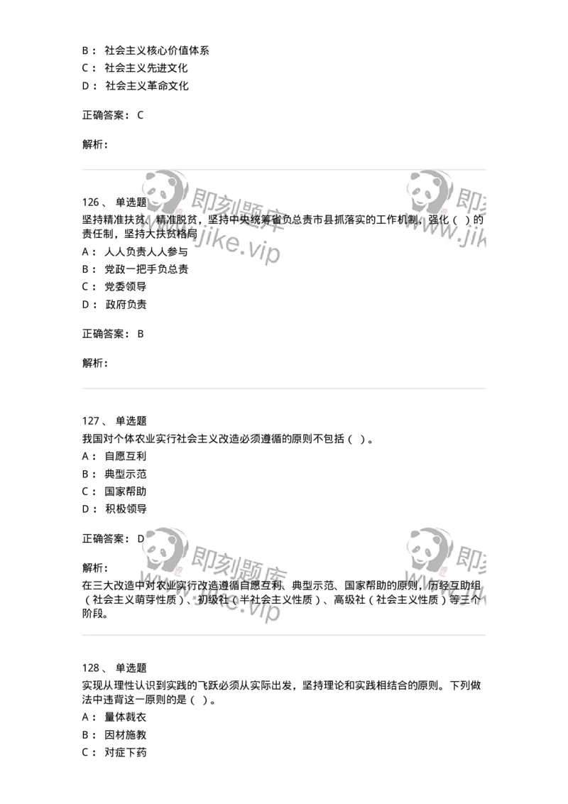 602-政治理论-138015_军队文职(1)_01.军队文职真题-专业课_（全）版本一（历年真题+章节练习+模拟题）_收发员兼通信员(军队文职-技能岗)_章节练习_题目+解析