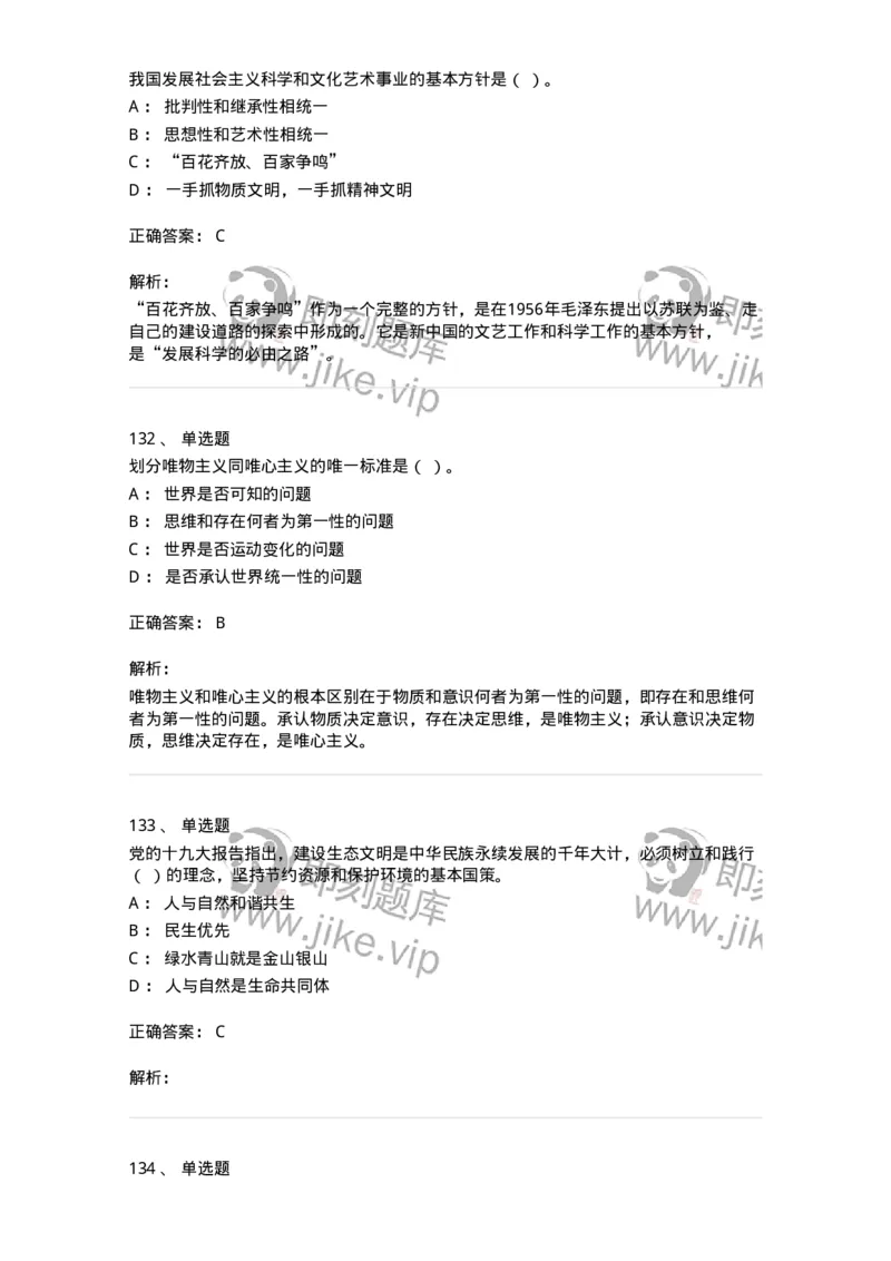 602-政治理论-138015_军队文职(1)_01.军队文职真题-专业课_（全）版本一（历年真题+章节练习+模拟题）_收发员兼通信员(军队文职-技能岗)_章节练习_题目+解析