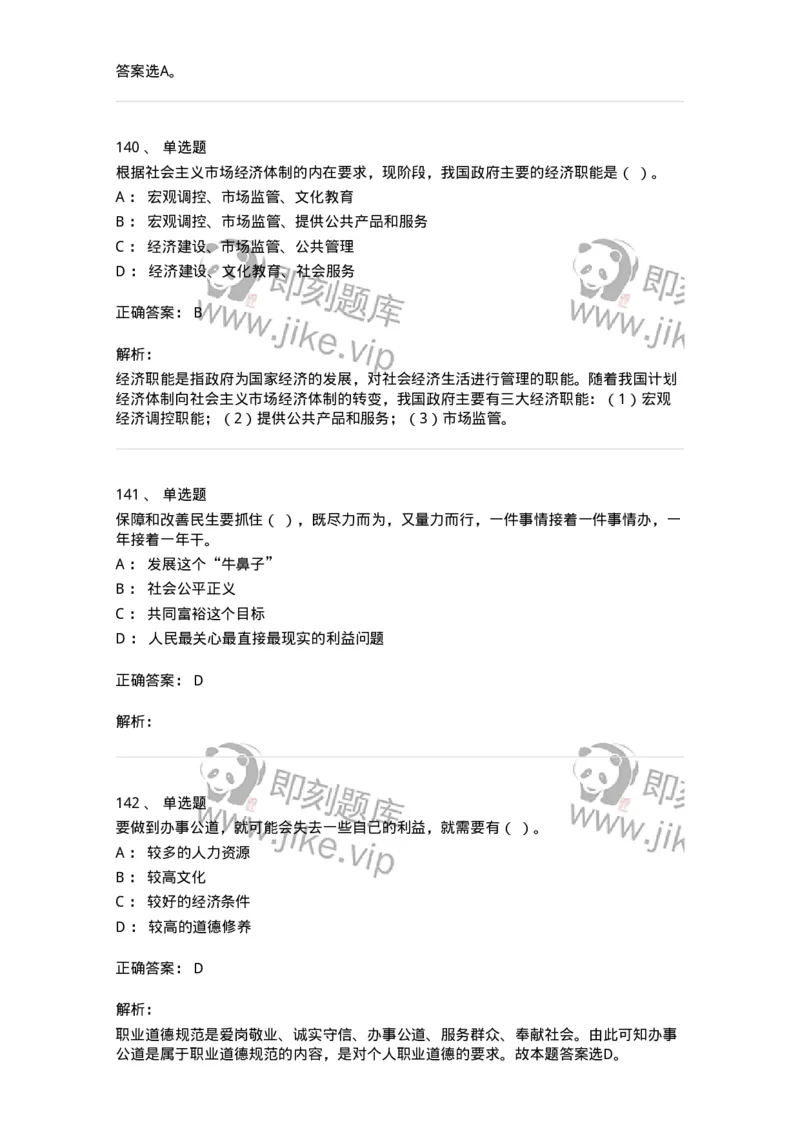 602-政治理论-138015_军队文职(1)_01.军队文职真题-专业课_（全）版本一（历年真题+章节练习+模拟题）_收发员兼通信员(军队文职-技能岗)_章节练习_题目+解析