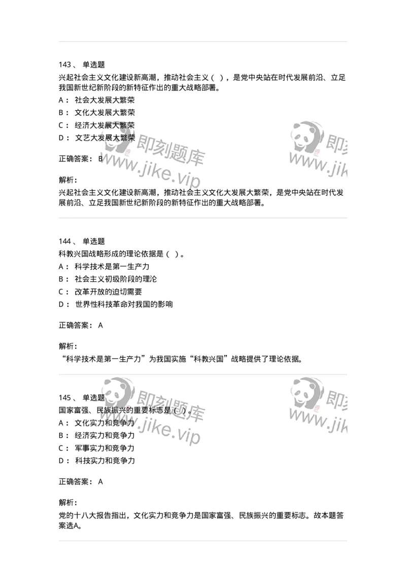 602-政治理论-138015_军队文职(1)_01.军队文职真题-专业课_（全）版本一（历年真题+章节练习+模拟题）_收发员兼通信员(军队文职-技能岗)_章节练习_题目+解析