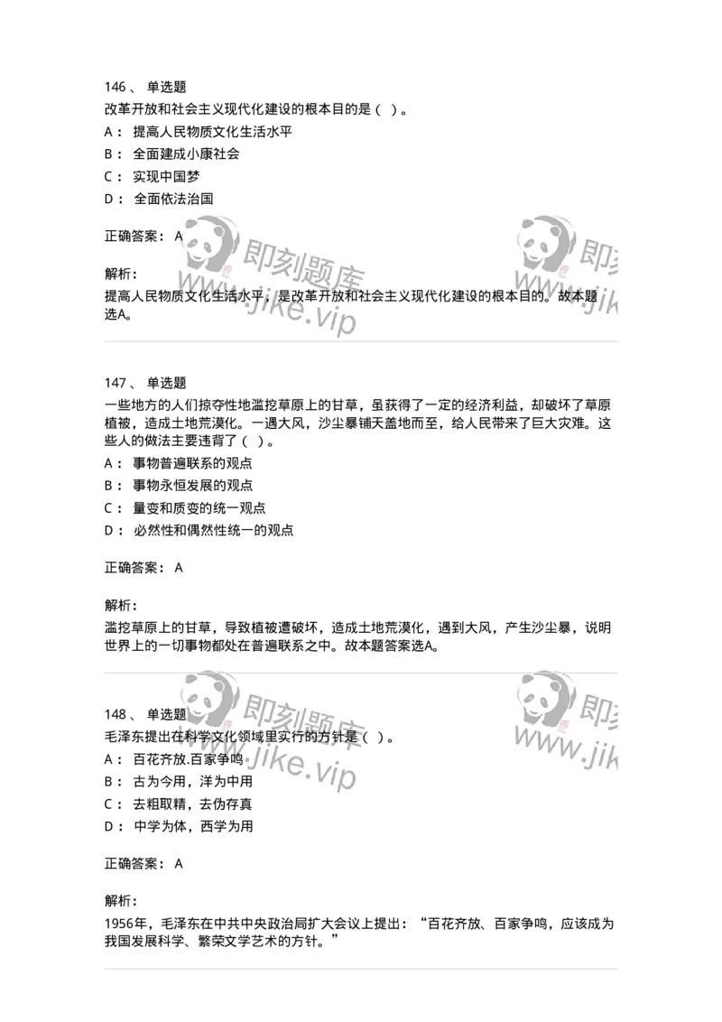 602-政治理论-138015_军队文职(1)_01.军队文职真题-专业课_（全）版本一（历年真题+章节练习+模拟题）_收发员兼通信员(军队文职-技能岗)_章节练习_题目+解析