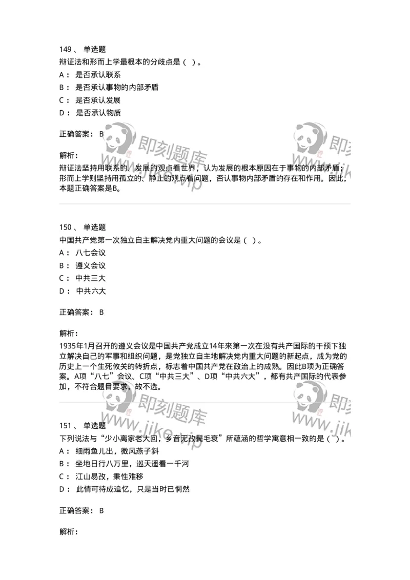 602-政治理论-138015_军队文职(1)_01.军队文职真题-专业课_（全）版本一（历年真题+章节练习+模拟题）_收发员兼通信员(军队文职-技能岗)_章节练习_题目+解析