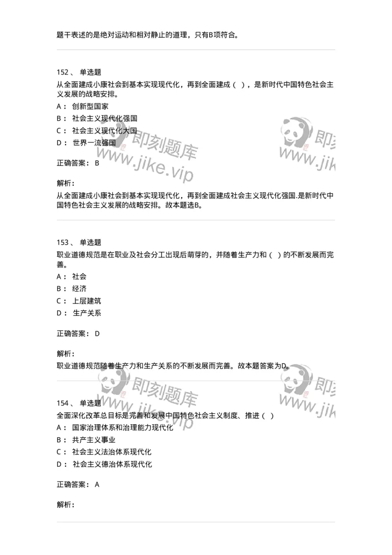 602-政治理论-138015_军队文职(1)_01.军队文职真题-专业课_（全）版本一（历年真题+章节练习+模拟题）_收发员兼通信员(军队文职-技能岗)_章节练习_题目+解析