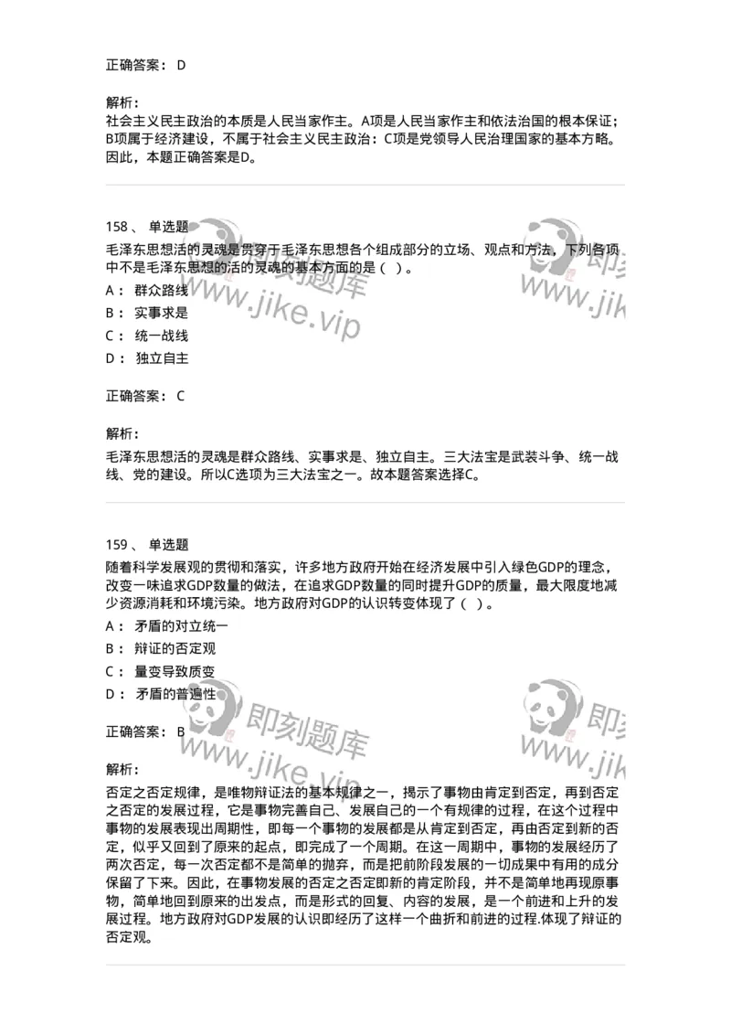 602-政治理论-138015_军队文职(1)_01.军队文职真题-专业课_（全）版本一（历年真题+章节练习+模拟题）_收发员兼通信员(军队文职-技能岗)_章节练习_题目+解析
