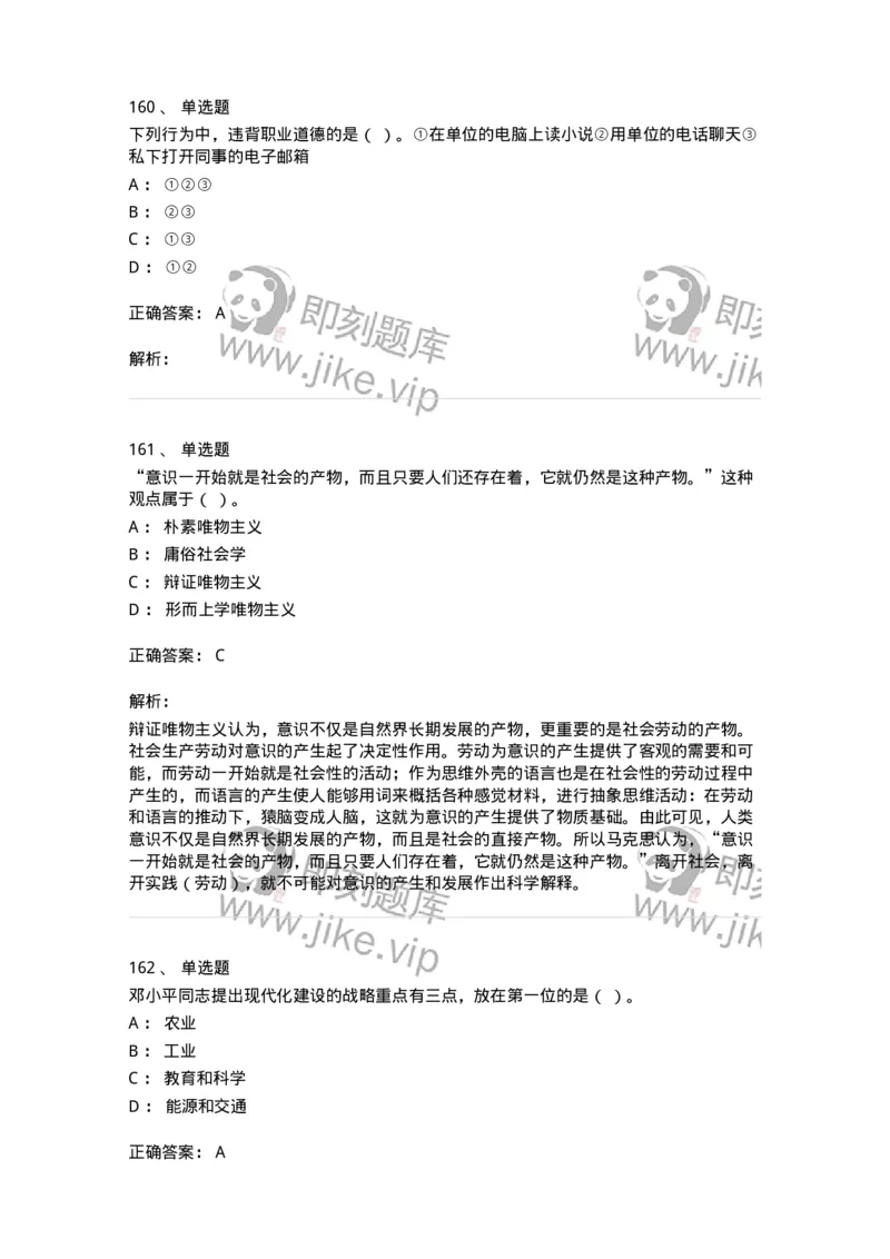 602-政治理论-138015_军队文职(1)_01.军队文职真题-专业课_（全）版本一（历年真题+章节练习+模拟题）_收发员兼通信员(军队文职-技能岗)_章节练习_题目+解析