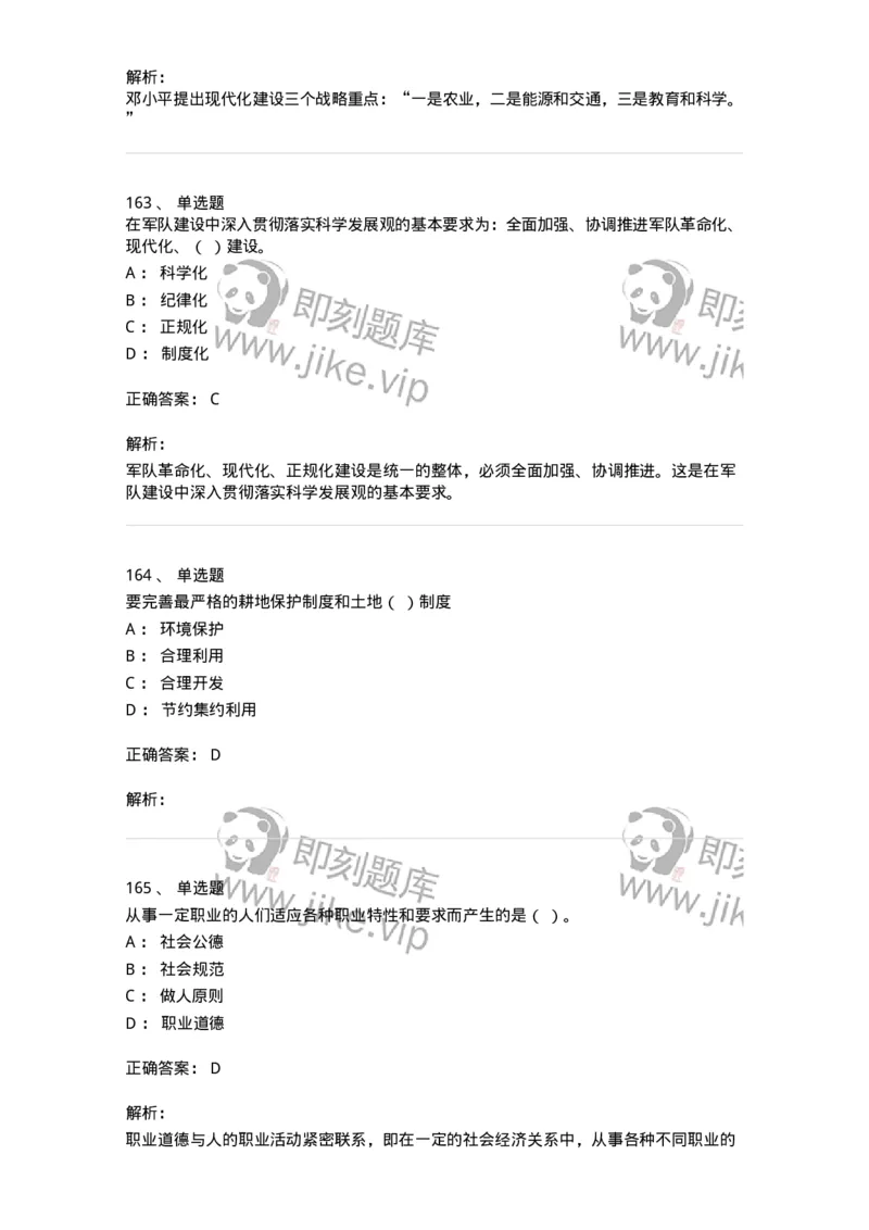 602-政治理论-138015_军队文职(1)_01.军队文职真题-专业课_（全）版本一（历年真题+章节练习+模拟题）_收发员兼通信员(军队文职-技能岗)_章节练习_题目+解析