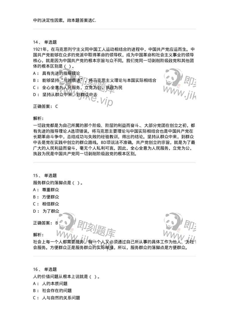602-政治理论-138015_军队文职(1)_01.军队文职真题-专业课_（全）版本一（历年真题+章节练习+模拟题）_收发员兼通信员(军队文职-技能岗)_章节练习_题目+解析