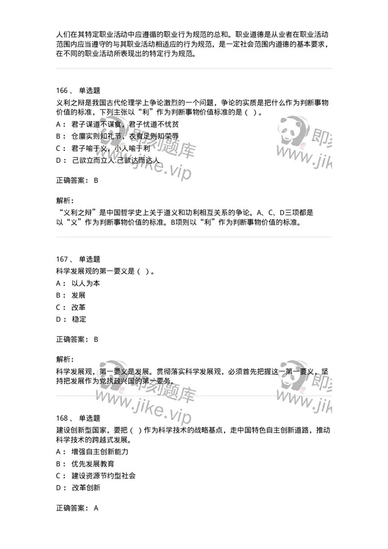 602-政治理论-138015_军队文职(1)_01.军队文职真题-专业课_（全）版本一（历年真题+章节练习+模拟题）_收发员兼通信员(军队文职-技能岗)_章节练习_题目+解析