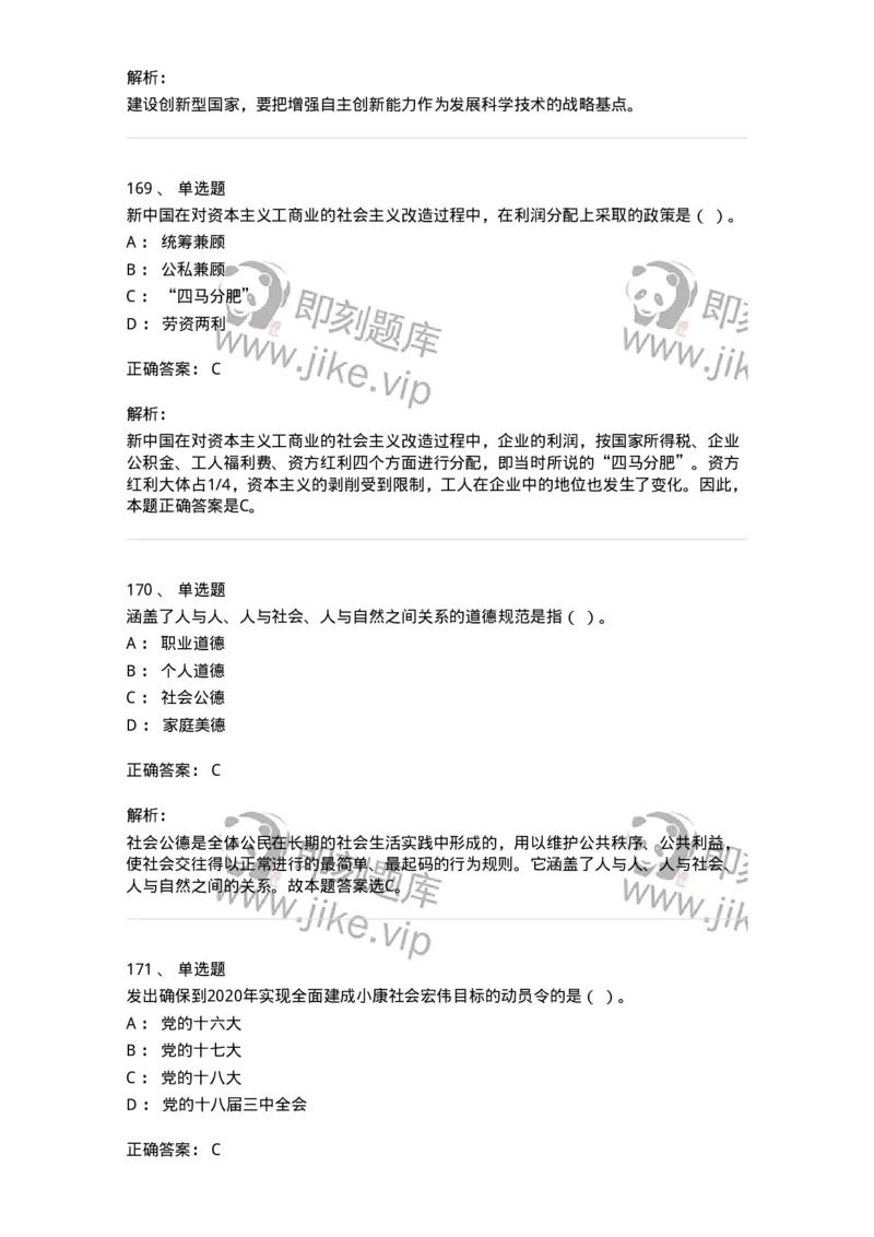 602-政治理论-138015_军队文职(1)_01.军队文职真题-专业课_（全）版本一（历年真题+章节练习+模拟题）_收发员兼通信员(军队文职-技能岗)_章节练习_题目+解析