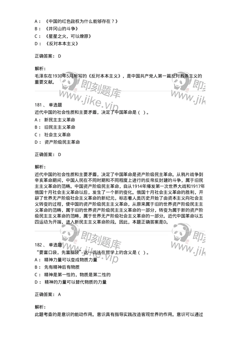 602-政治理论-138015_军队文职(1)_01.军队文职真题-专业课_（全）版本一（历年真题+章节练习+模拟题）_收发员兼通信员(军队文职-技能岗)_章节练习_题目+解析