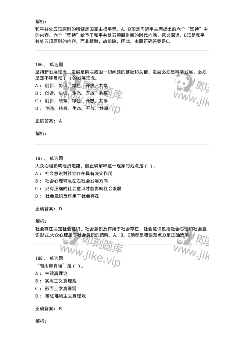 602-政治理论-138015_军队文职(1)_01.军队文职真题-专业课_（全）版本一（历年真题+章节练习+模拟题）_收发员兼通信员(军队文职-技能岗)_章节练习_题目+解析