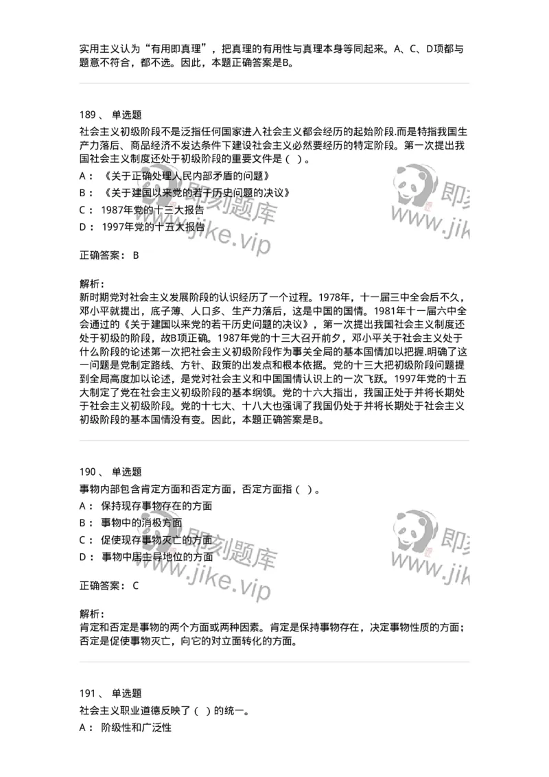 602-政治理论-138015_军队文职(1)_01.军队文职真题-专业课_（全）版本一（历年真题+章节练习+模拟题）_收发员兼通信员(军队文职-技能岗)_章节练习_题目+解析