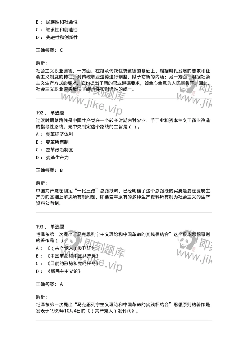 602-政治理论-138015_军队文职(1)_01.军队文职真题-专业课_（全）版本一（历年真题+章节练习+模拟题）_收发员兼通信员(军队文职-技能岗)_章节练习_题目+解析