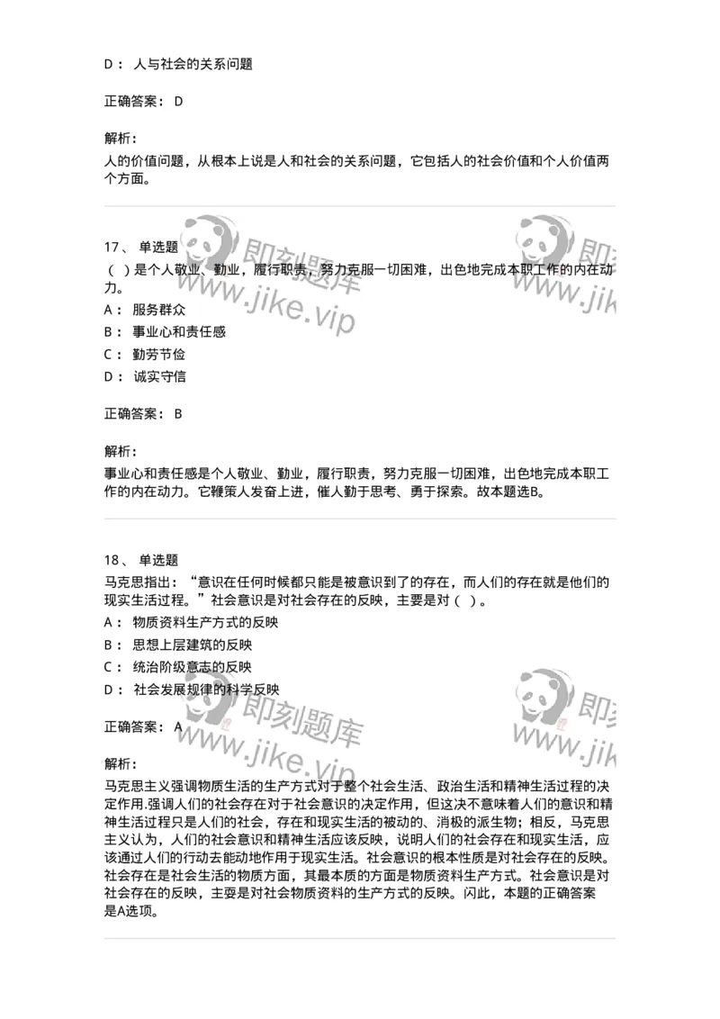 602-政治理论-138015_军队文职(1)_01.军队文职真题-专业课_（全）版本一（历年真题+章节练习+模拟题）_收发员兼通信员(军队文职-技能岗)_章节练习_题目+解析