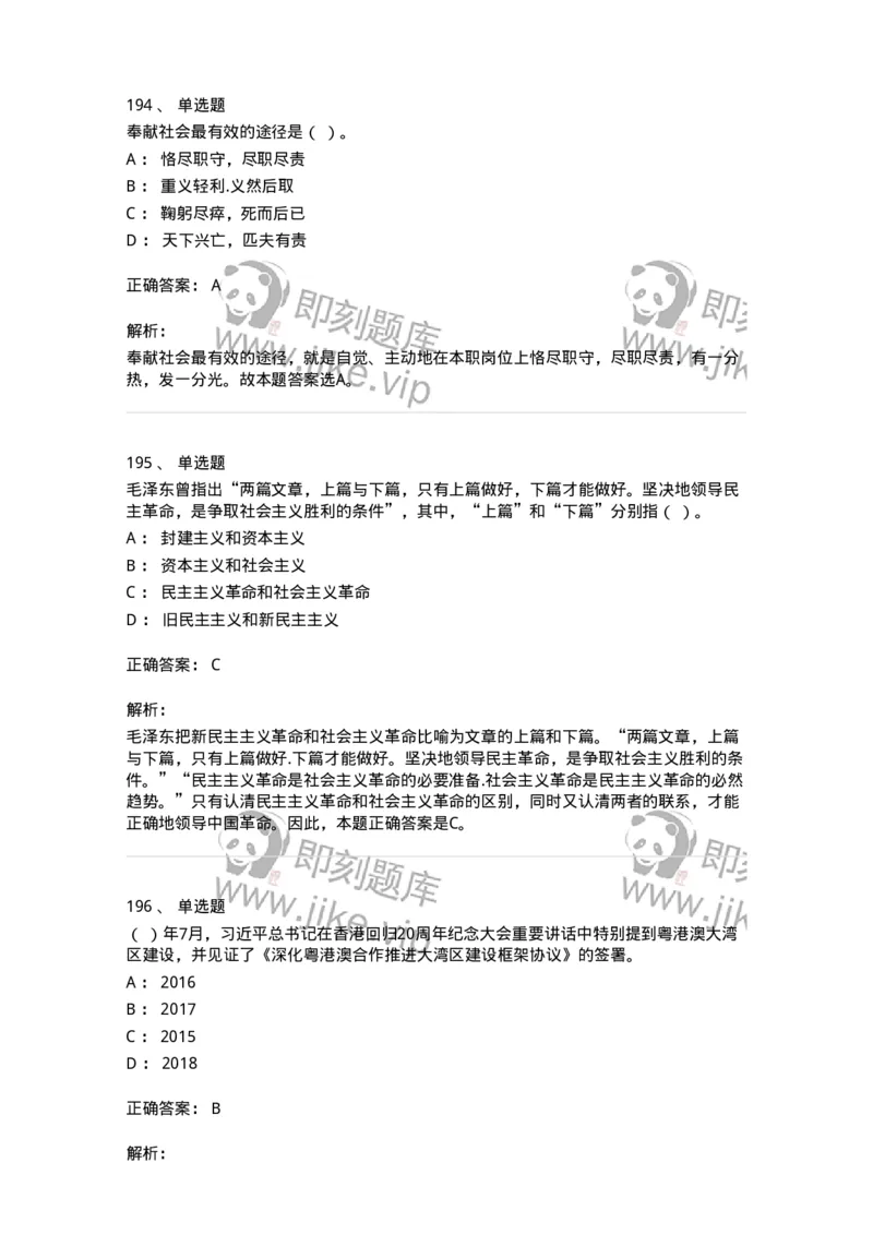 602-政治理论-138015_军队文职(1)_01.军队文职真题-专业课_（全）版本一（历年真题+章节练习+模拟题）_收发员兼通信员(军队文职-技能岗)_章节练习_题目+解析