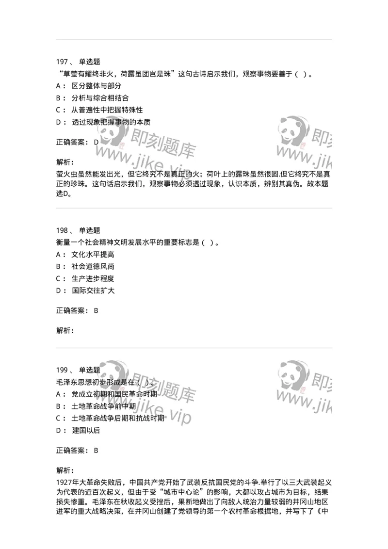 602-政治理论-138015_军队文职(1)_01.军队文职真题-专业课_（全）版本一（历年真题+章节练习+模拟题）_收发员兼通信员(军队文职-技能岗)_章节练习_题目+解析
