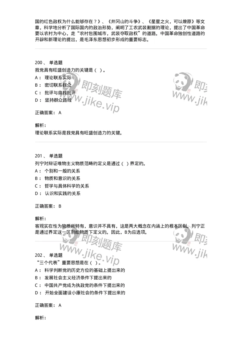 602-政治理论-138015_军队文职(1)_01.军队文职真题-专业课_（全）版本一（历年真题+章节练习+模拟题）_收发员兼通信员(军队文职-技能岗)_章节练习_题目+解析