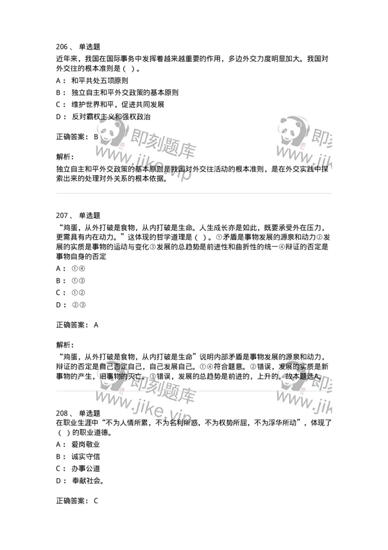 602-政治理论-138015_军队文职(1)_01.军队文职真题-专业课_（全）版本一（历年真题+章节练习+模拟题）_收发员兼通信员(军队文职-技能岗)_章节练习_题目+解析