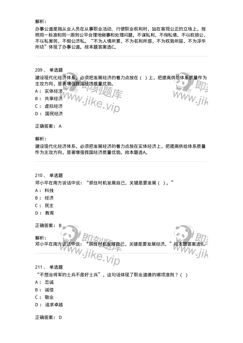 602-政治理论-138015_军队文职(1)_01.军队文职真题-专业课_（全）版本一（历年真题+章节练习+模拟题）_收发员兼通信员(军队文职-技能岗)_章节练习_题目+解析