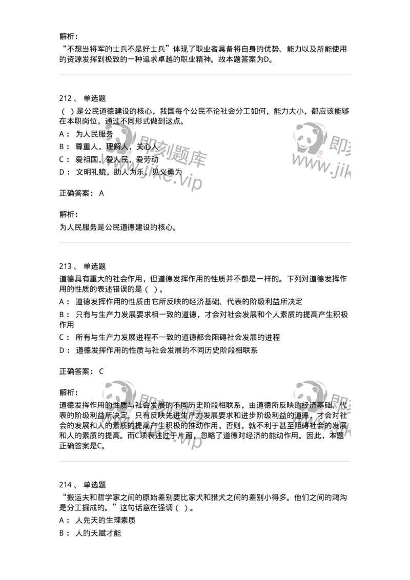 602-政治理论-138015_军队文职(1)_01.军队文职真题-专业课_（全）版本一（历年真题+章节练习+模拟题）_收发员兼通信员(军队文职-技能岗)_章节练习_题目+解析