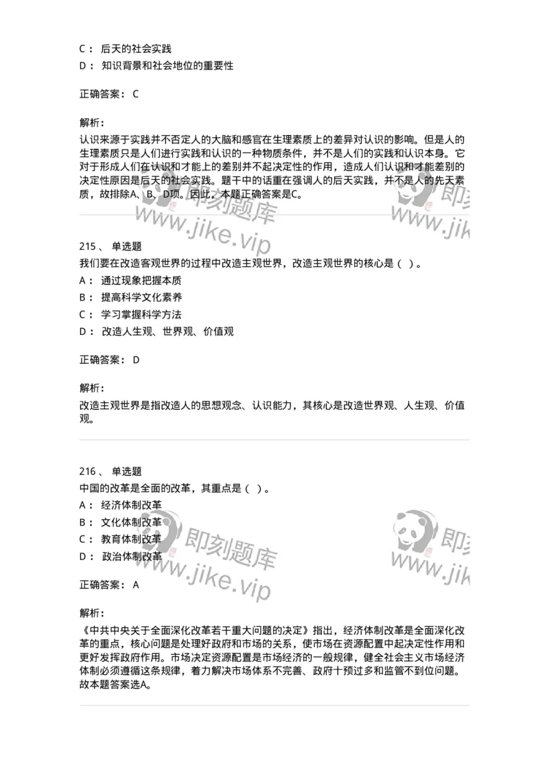 602-政治理论-138015_军队文职(1)_01.军队文职真题-专业课_（全）版本一（历年真题+章节练习+模拟题）_收发员兼通信员(军队文职-技能岗)_章节练习_题目+解析