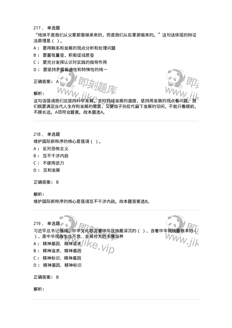 602-政治理论-138015_军队文职(1)_01.军队文职真题-专业课_（全）版本一（历年真题+章节练习+模拟题）_收发员兼通信员(军队文职-技能岗)_章节练习_题目+解析