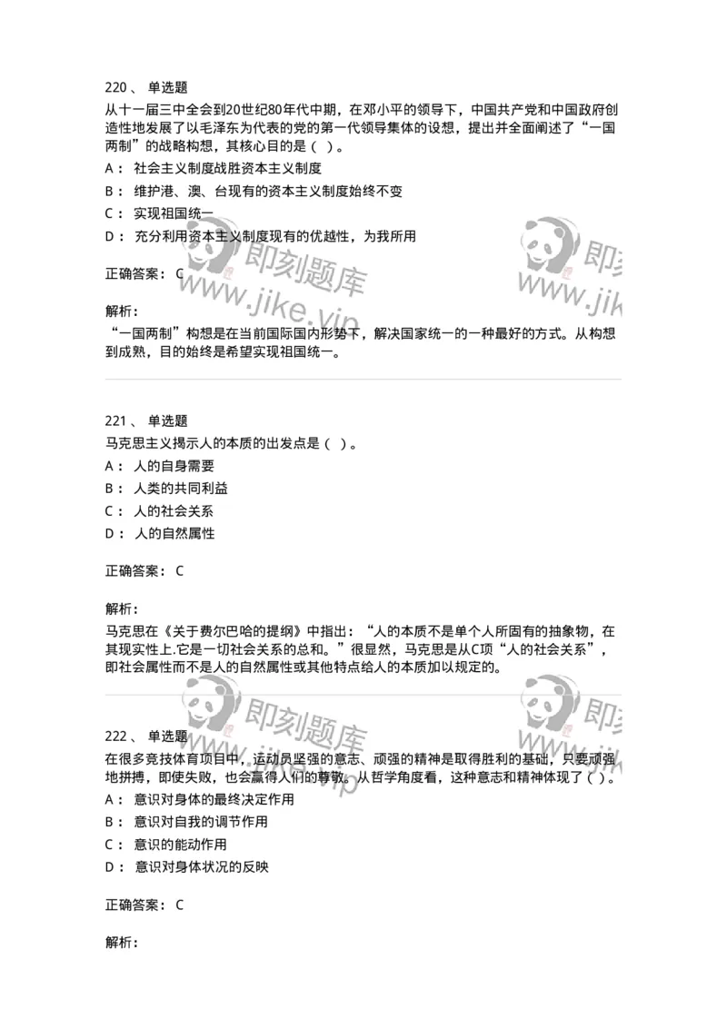 602-政治理论-138015_军队文职(1)_01.军队文职真题-专业课_（全）版本一（历年真题+章节练习+模拟题）_收发员兼通信员(军队文职-技能岗)_章节练习_题目+解析