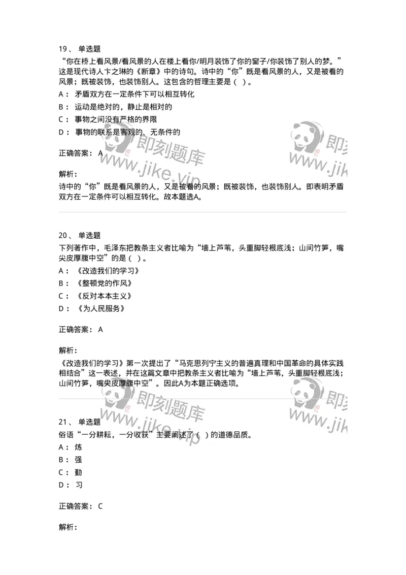 602-政治理论-138015_军队文职(1)_01.军队文职真题-专业课_（全）版本一（历年真题+章节练习+模拟题）_收发员兼通信员(军队文职-技能岗)_章节练习_题目+解析