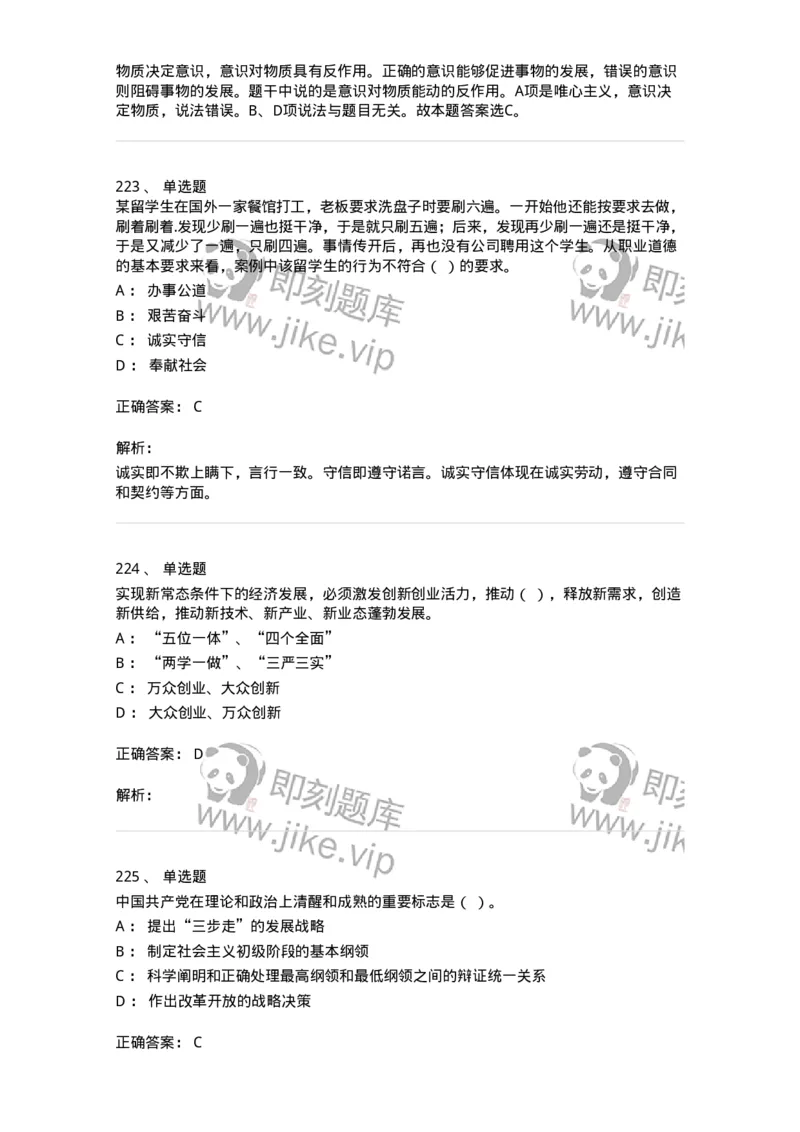 602-政治理论-138015_军队文职(1)_01.军队文职真题-专业课_（全）版本一（历年真题+章节练习+模拟题）_收发员兼通信员(军队文职-技能岗)_章节练习_题目+解析