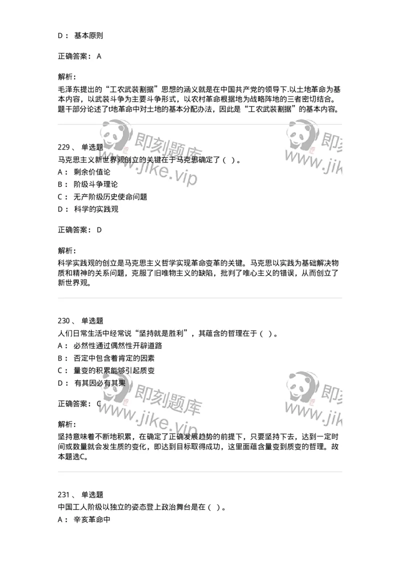 602-政治理论-138015_军队文职(1)_01.军队文职真题-专业课_（全）版本一（历年真题+章节练习+模拟题）_收发员兼通信员(军队文职-技能岗)_章节练习_题目+解析