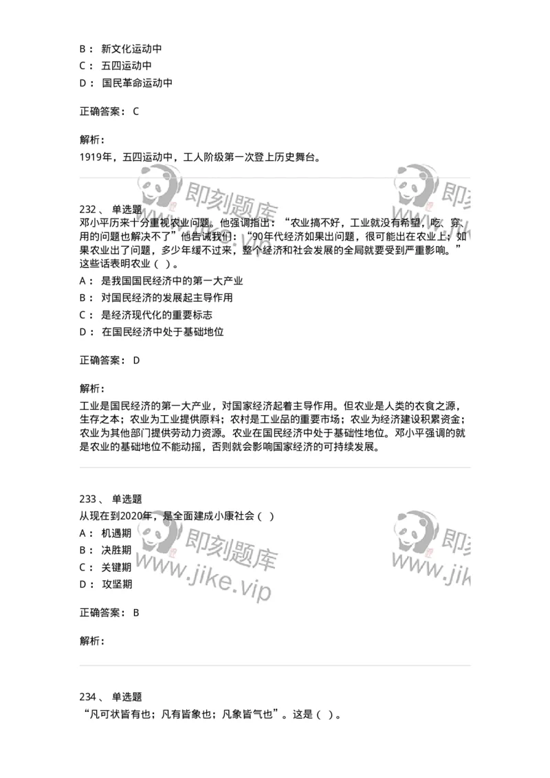 602-政治理论-138015_军队文职(1)_01.军队文职真题-专业课_（全）版本一（历年真题+章节练习+模拟题）_收发员兼通信员(军队文职-技能岗)_章节练习_题目+解析