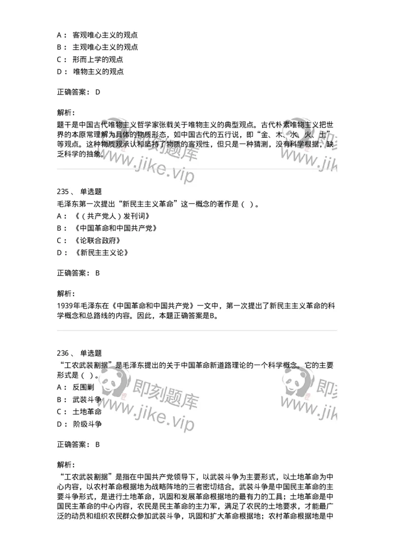 602-政治理论-138015_军队文职(1)_01.军队文职真题-专业课_（全）版本一（历年真题+章节练习+模拟题）_收发员兼通信员(军队文职-技能岗)_章节练习_题目+解析