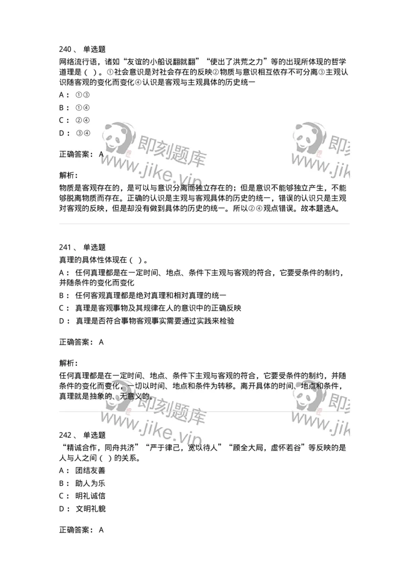 602-政治理论-138015_军队文职(1)_01.军队文职真题-专业课_（全）版本一（历年真题+章节练习+模拟题）_收发员兼通信员(军队文职-技能岗)_章节练习_题目+解析