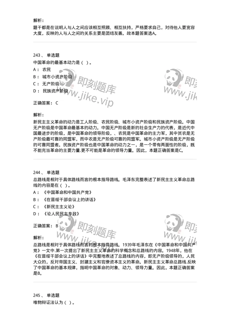 602-政治理论-138015_军队文职(1)_01.军队文职真题-专业课_（全）版本一（历年真题+章节练习+模拟题）_收发员兼通信员(军队文职-技能岗)_章节练习_题目+解析