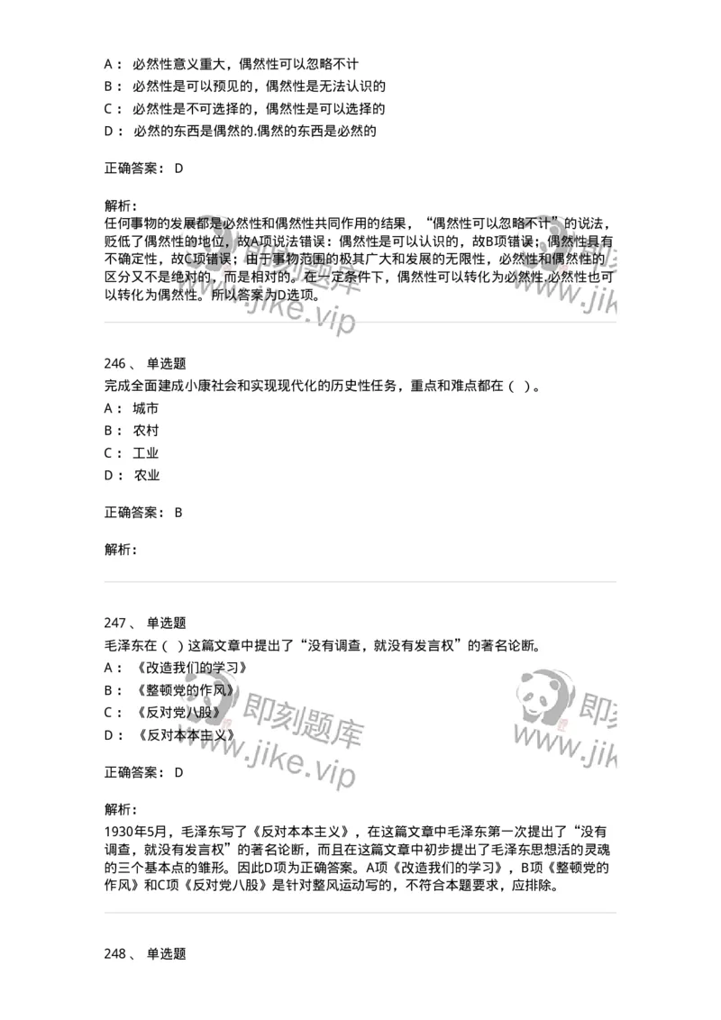 602-政治理论-138015_军队文职(1)_01.军队文职真题-专业课_（全）版本一（历年真题+章节练习+模拟题）_收发员兼通信员(军队文职-技能岗)_章节练习_题目+解析