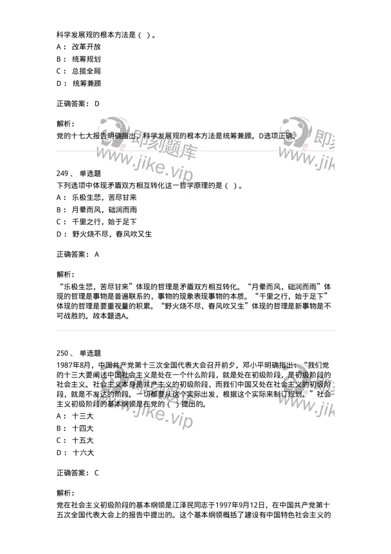 602-政治理论-138015_军队文职(1)_01.军队文职真题-专业课_（全）版本一（历年真题+章节练习+模拟题）_收发员兼通信员(军队文职-技能岗)_章节练习_题目+解析