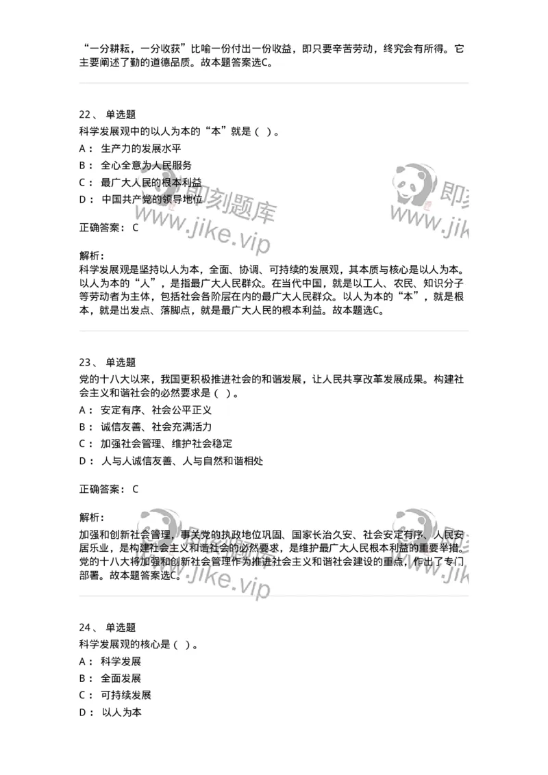 602-政治理论-138015_军队文职(1)_01.军队文职真题-专业课_（全）版本一（历年真题+章节练习+模拟题）_收发员兼通信员(军队文职-技能岗)_章节练习_题目+解析