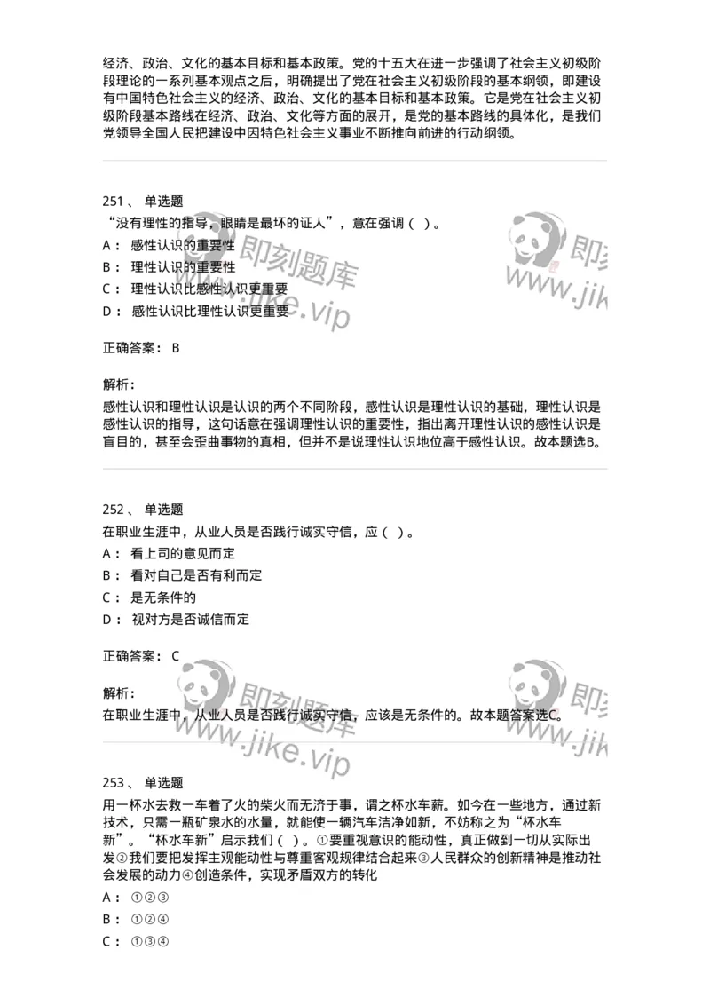 602-政治理论-138015_军队文职(1)_01.军队文职真题-专业课_（全）版本一（历年真题+章节练习+模拟题）_收发员兼通信员(军队文职-技能岗)_章节练习_题目+解析