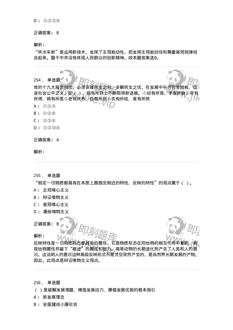 602-政治理论-138015_军队文职(1)_01.军队文职真题-专业课_（全）版本一（历年真题+章节练习+模拟题）_收发员兼通信员(军队文职-技能岗)_章节练习_题目+解析