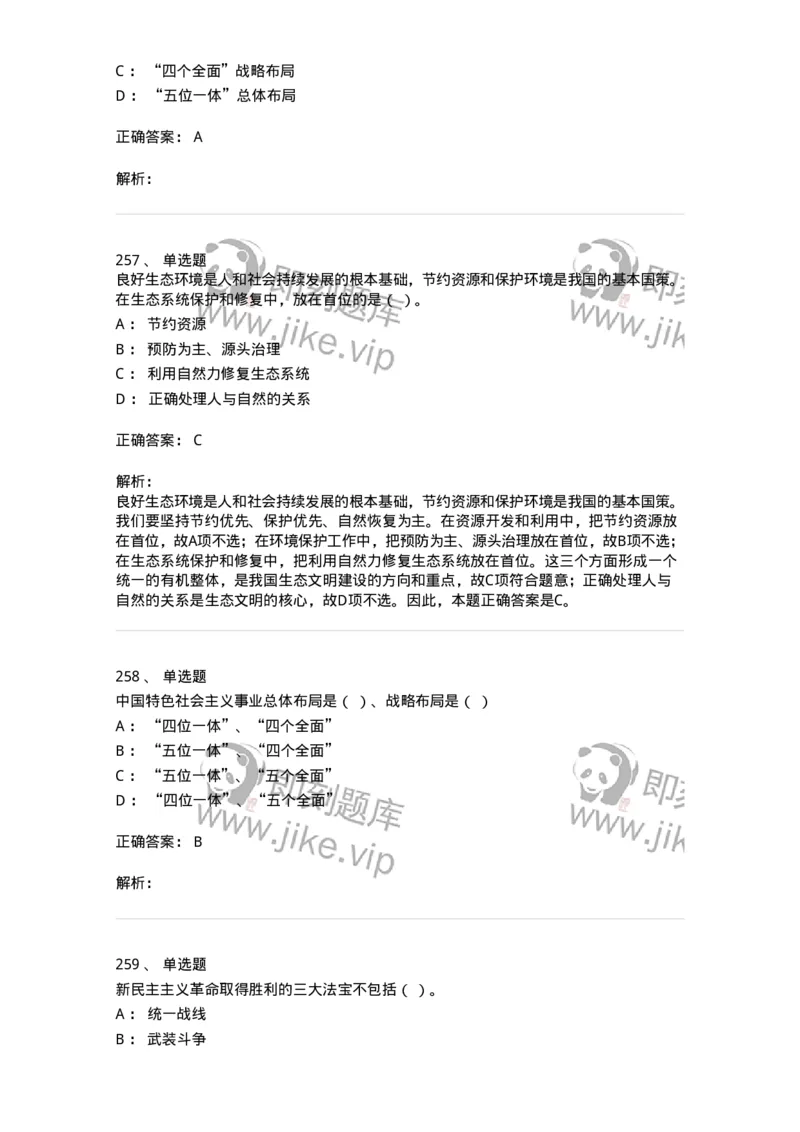 602-政治理论-138015_军队文职(1)_01.军队文职真题-专业课_（全）版本一（历年真题+章节练习+模拟题）_收发员兼通信员(军队文职-技能岗)_章节练习_题目+解析