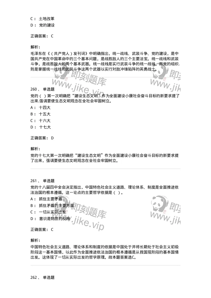 602-政治理论-138015_军队文职(1)_01.军队文职真题-专业课_（全）版本一（历年真题+章节练习+模拟题）_收发员兼通信员(军队文职-技能岗)_章节练习_题目+解析