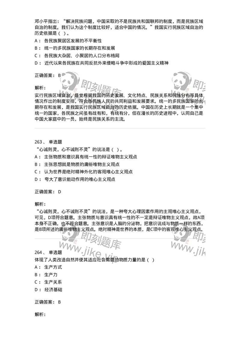 602-政治理论-138015_军队文职(1)_01.军队文职真题-专业课_（全）版本一（历年真题+章节练习+模拟题）_收发员兼通信员(军队文职-技能岗)_章节练习_题目+解析