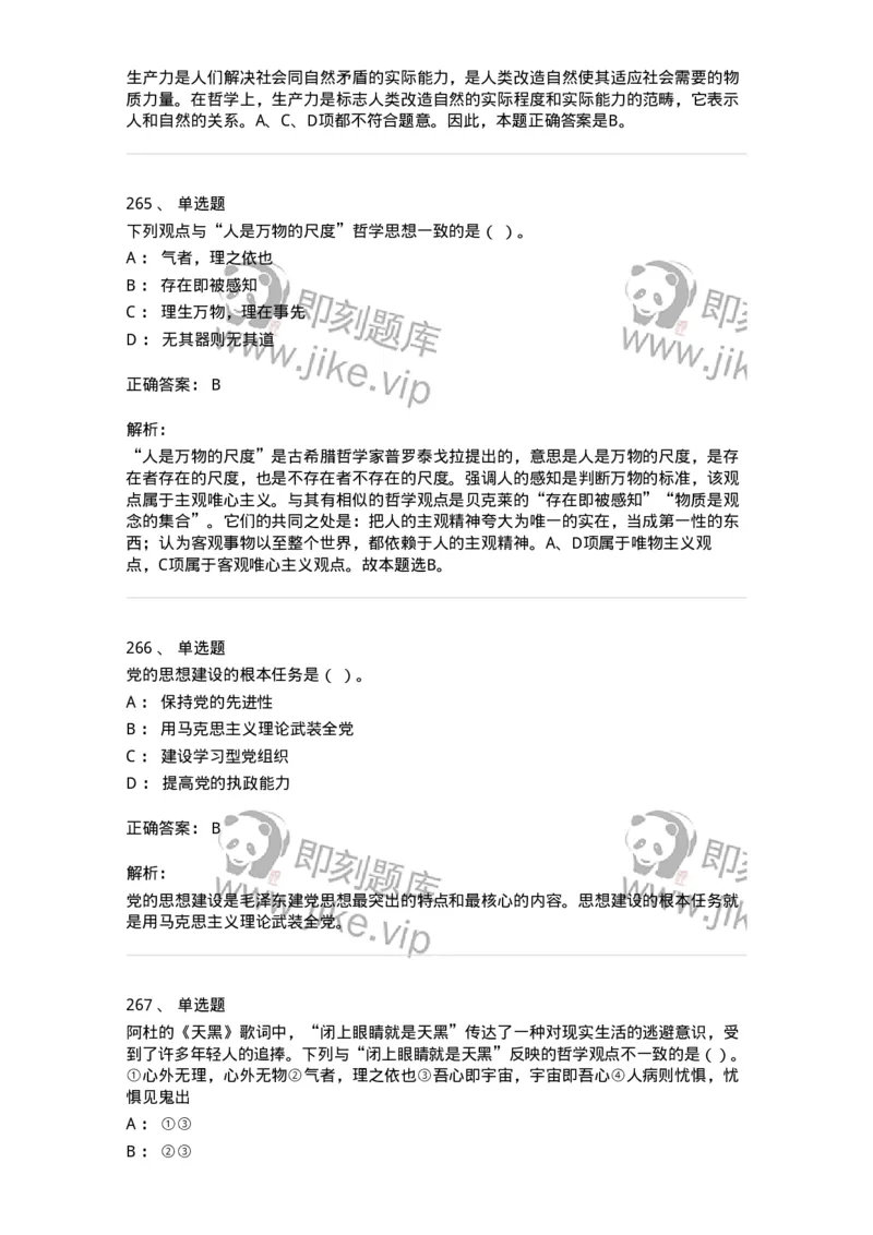 602-政治理论-138015_军队文职(1)_01.军队文职真题-专业课_（全）版本一（历年真题+章节练习+模拟题）_收发员兼通信员(军队文职-技能岗)_章节练习_题目+解析