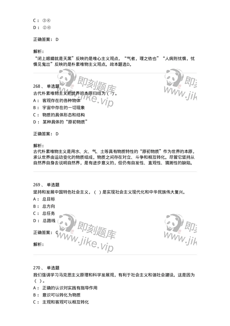 602-政治理论-138015_军队文职(1)_01.军队文职真题-专业课_（全）版本一（历年真题+章节练习+模拟题）_收发员兼通信员(军队文职-技能岗)_章节练习_题目+解析