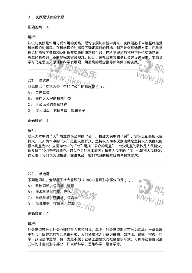 602-政治理论-138015_军队文职(1)_01.军队文职真题-专业课_（全）版本一（历年真题+章节练习+模拟题）_收发员兼通信员(军队文职-技能岗)_章节练习_题目+解析